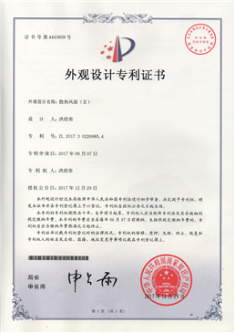 外觀設(shè)計(jì)專(zhuān)利證書(shū)