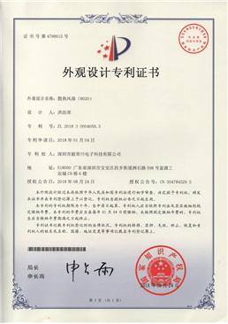 外觀設(shè)計(jì)專(zhuān)利證書(shū)